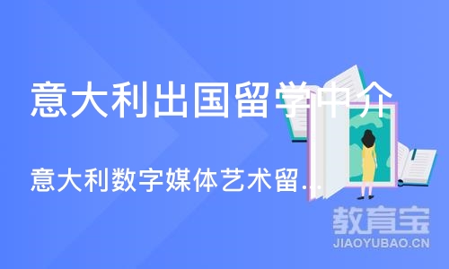 长沙意大利出国留学中介