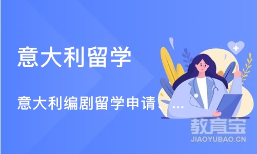 长沙意大利留学