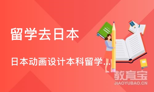 长沙留学去日本