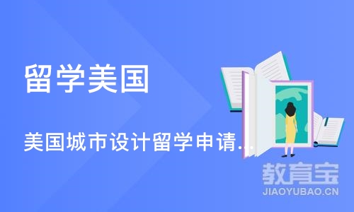 长沙留学美国