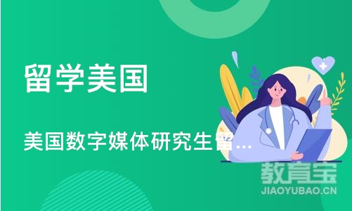 长沙留学美国