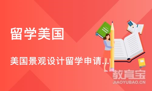 长沙留学美国