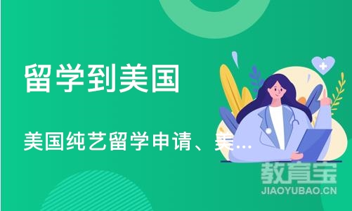 长沙留学到美国