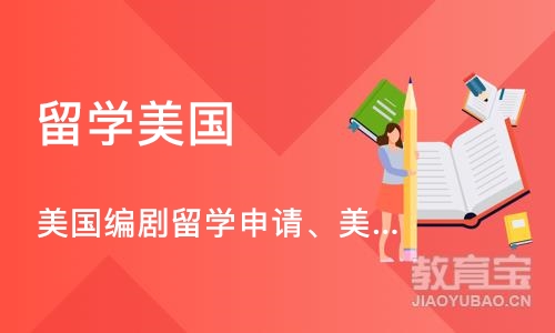 长沙留学美国