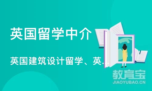 长沙英国留学中介