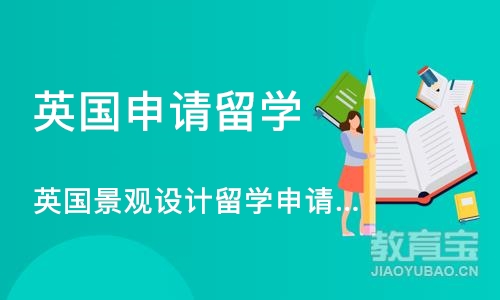 长沙英国申请留学