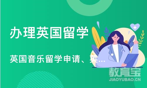 长沙办理英国留学