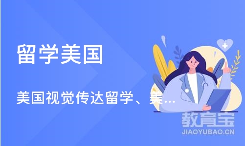 深圳留学美国