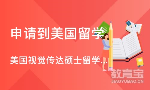 深圳申请到美国留学