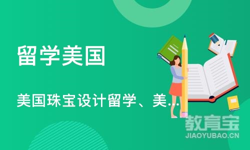 沈阳留学美国