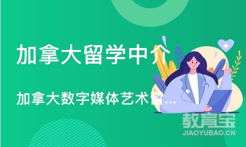 济南加拿大留学中介