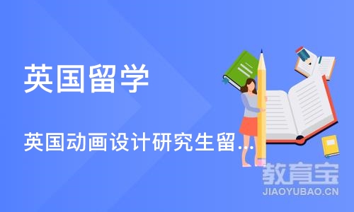 济南英国留学