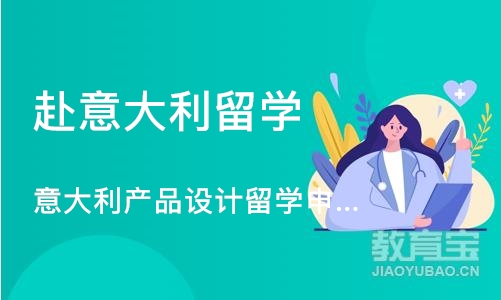 广州赴意大利留学