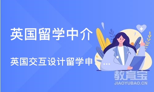 广州英国留学中介