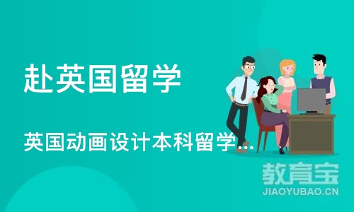 广州赴英国留学