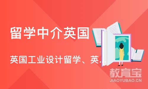 广州留学中介英国