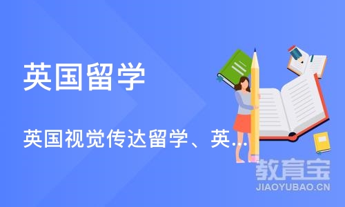 广州英国留学