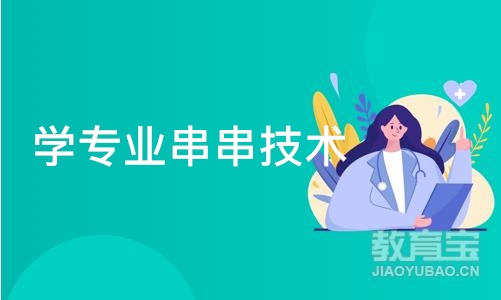 成都学专业串串技术