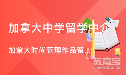 杭州加拿大中学留学中介