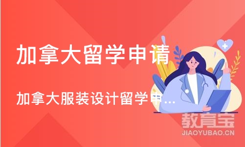 杭州加拿大留学申请