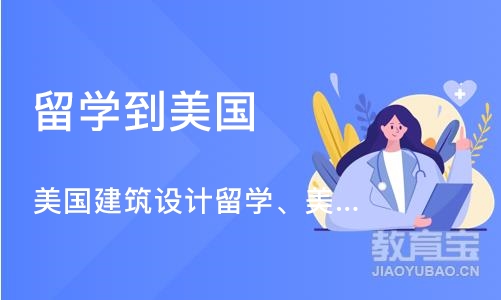 杭州留学到美国