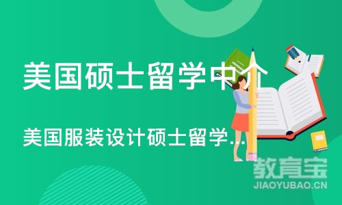 杭州美国硕士留学中介