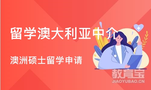 合肥留学澳大利亚中介