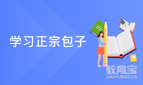 成都学习正宗包子