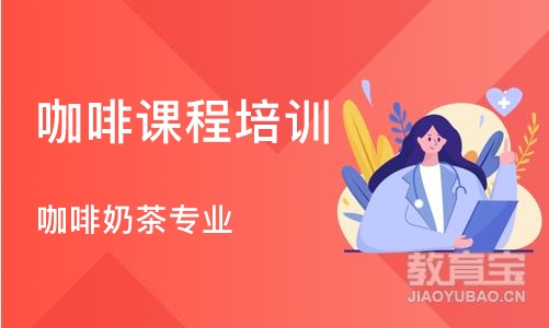 南京咖啡课程培训