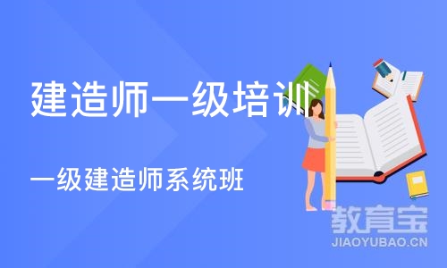 苏州建造师一级培训