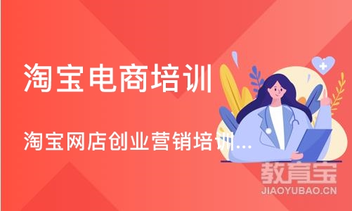 南京淘宝电商培训