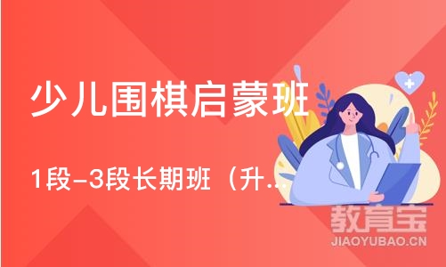 天津少儿围棋启蒙班