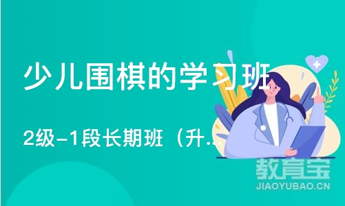 石家庄少儿围棋的学习班