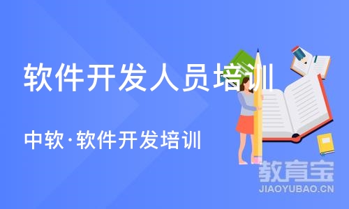 大连软件开发人员培训