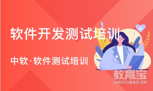 大连软件开发测试培训