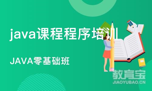 沈阳java课程程序培训班