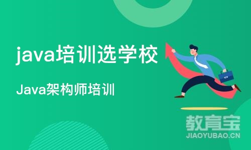 沈阳java培训选学校