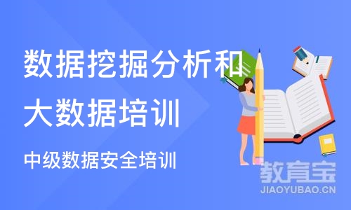 沈阳数据挖掘分析和大数据培训