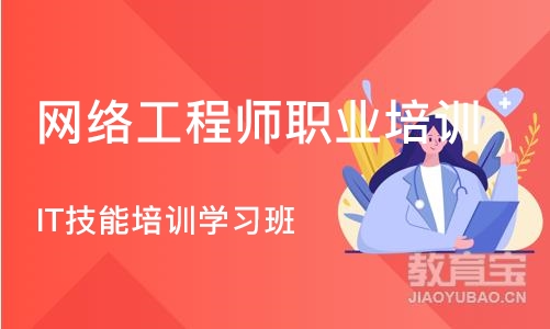 武汉网络工程师职业培训