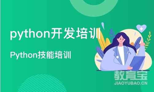 武汉python开发培训班