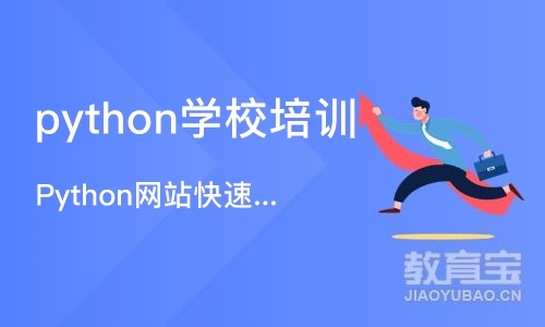 武汉python学校培训