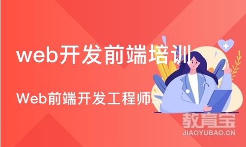 武汉web开发前端培训