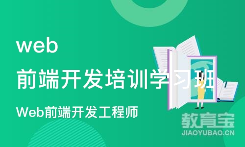 武汉web前端开发培训学习班