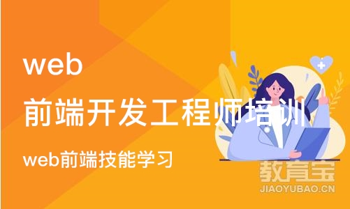 武汉web前端开发工程师培训学校