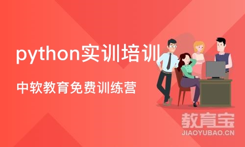 武汉python实训培训