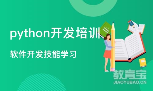 武汉python开发培训机构