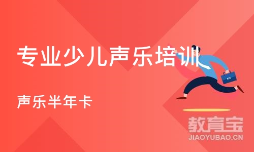 沈阳专业少儿声乐培训