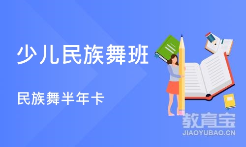 沈阳少儿民族舞班