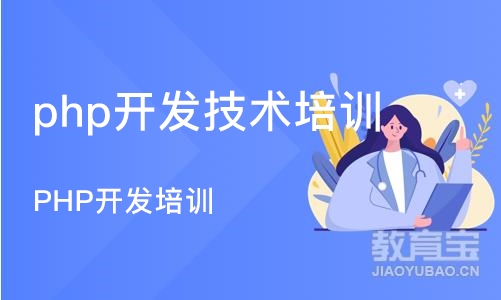 长沙php开发技术培训学校