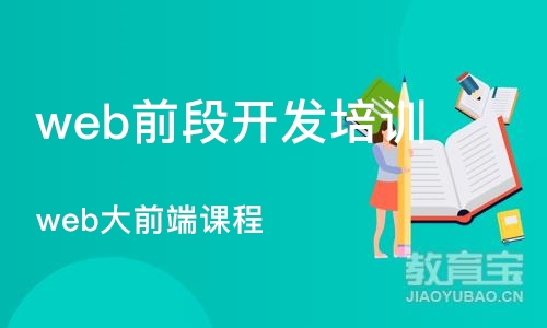 长沙web前段开发培训